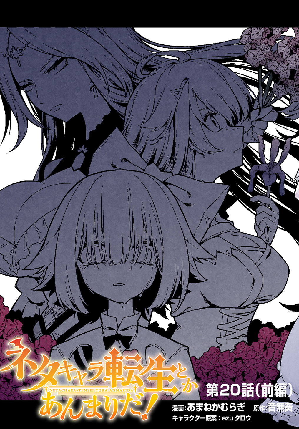 Neta Character Tensei toka Anmari da! the Comic Chapter 20.1 - halaman 6