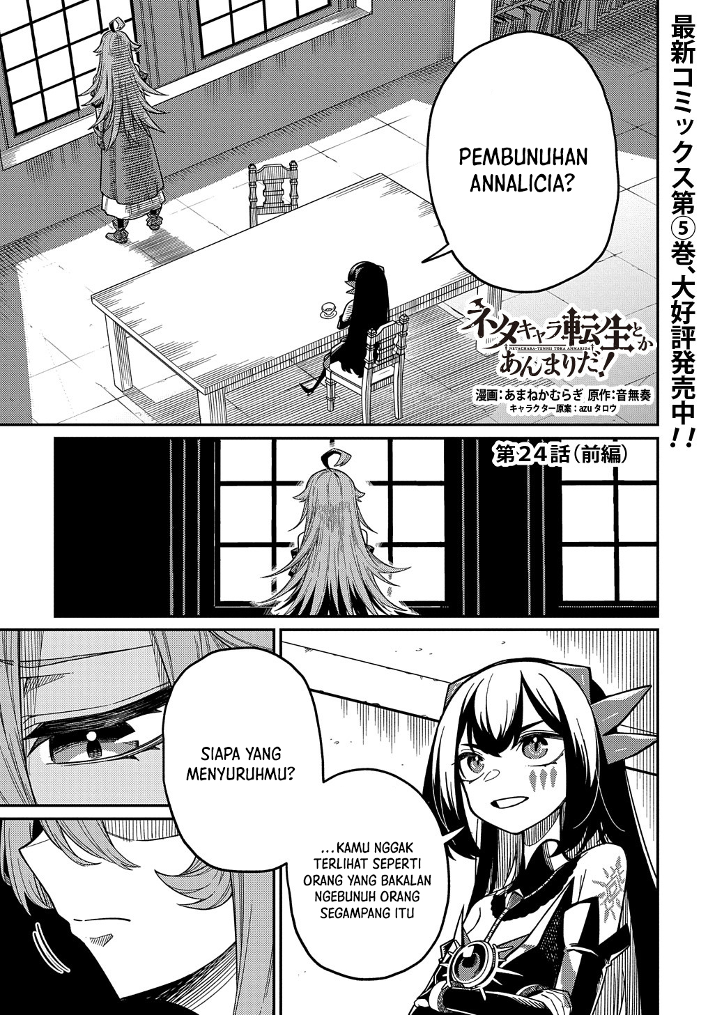 Neta Character Tensei toka Anmari da! the Comic Chapter 24 - halaman 2