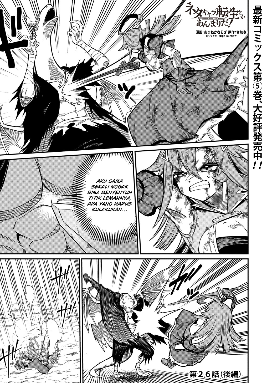 Neta Character Tensei toka Anmari da! the Comic Chapter 26.2 - halaman 2