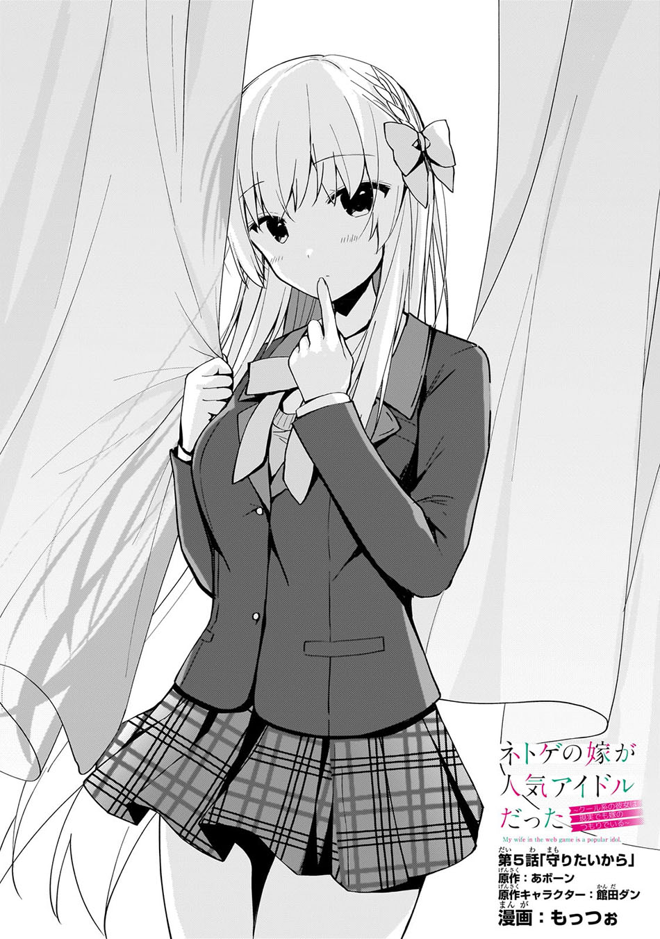 Netoge no Yome ga Ninki Idol datta: Cool-kei no Kanojo wa Genjitsu demo Yome no Tsumori de Iru Chapter 5 - halaman 3