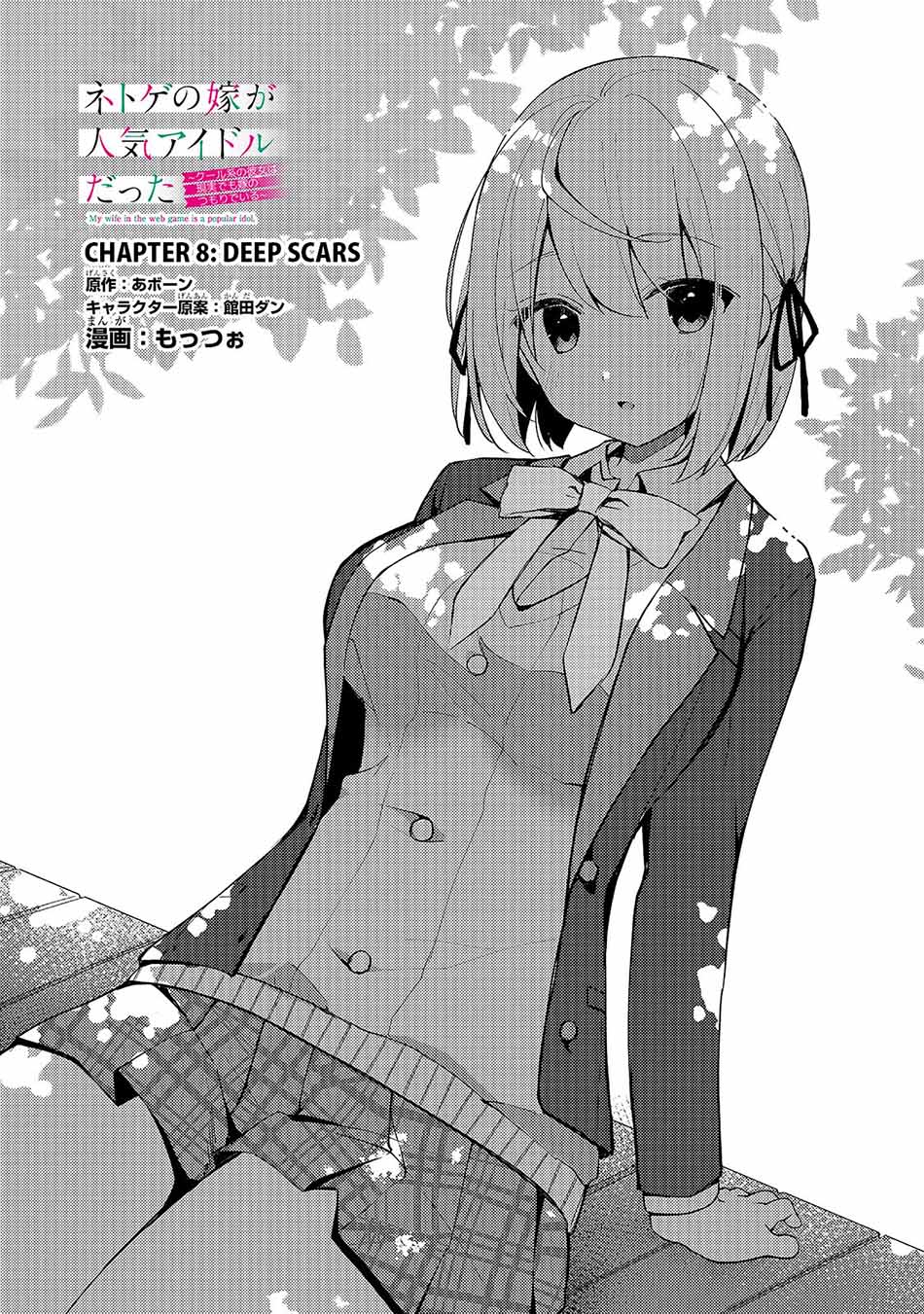 Netoge no Yome ga Ninki Idol datta: Cool-kei no Kanojo wa Genjitsu demo Yome no Tsumori de Iru Chapter 8 - halaman 3