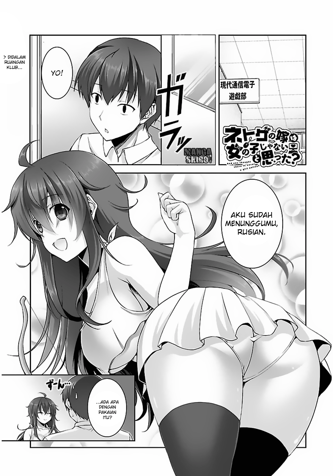 Netoge no Yome wa Onnanoko ja Nai to Omotta? Chapter 14 - halaman 2