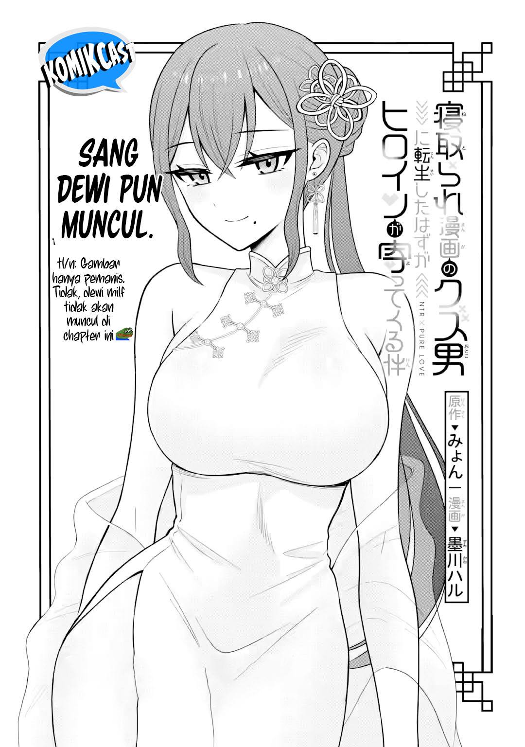 Netorare Manga no Kuzu Otoko ni Tensei Shitaa Hazu ga Heroine ga Yottekuru Ken Chapter 17 - halaman 3