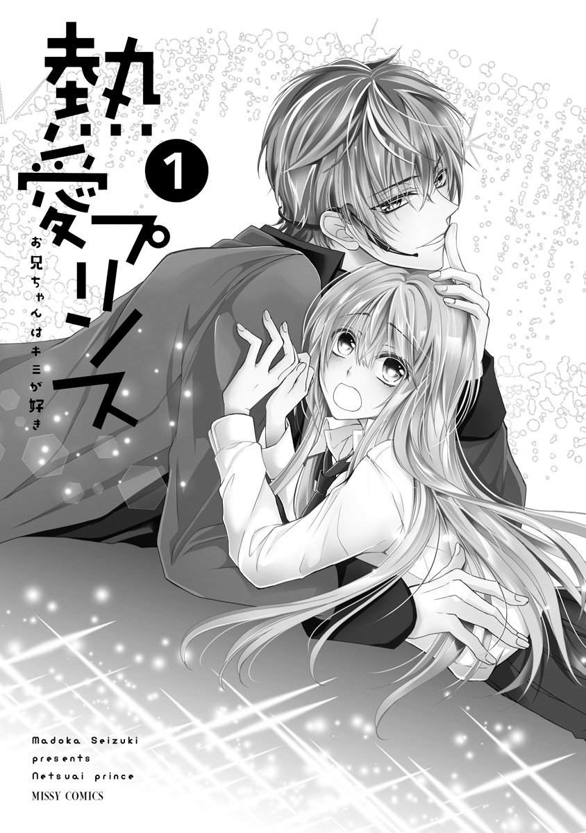 Netsuai Prince: Oniichan wa Kimi ga Suki Chapter 1 - halaman 3