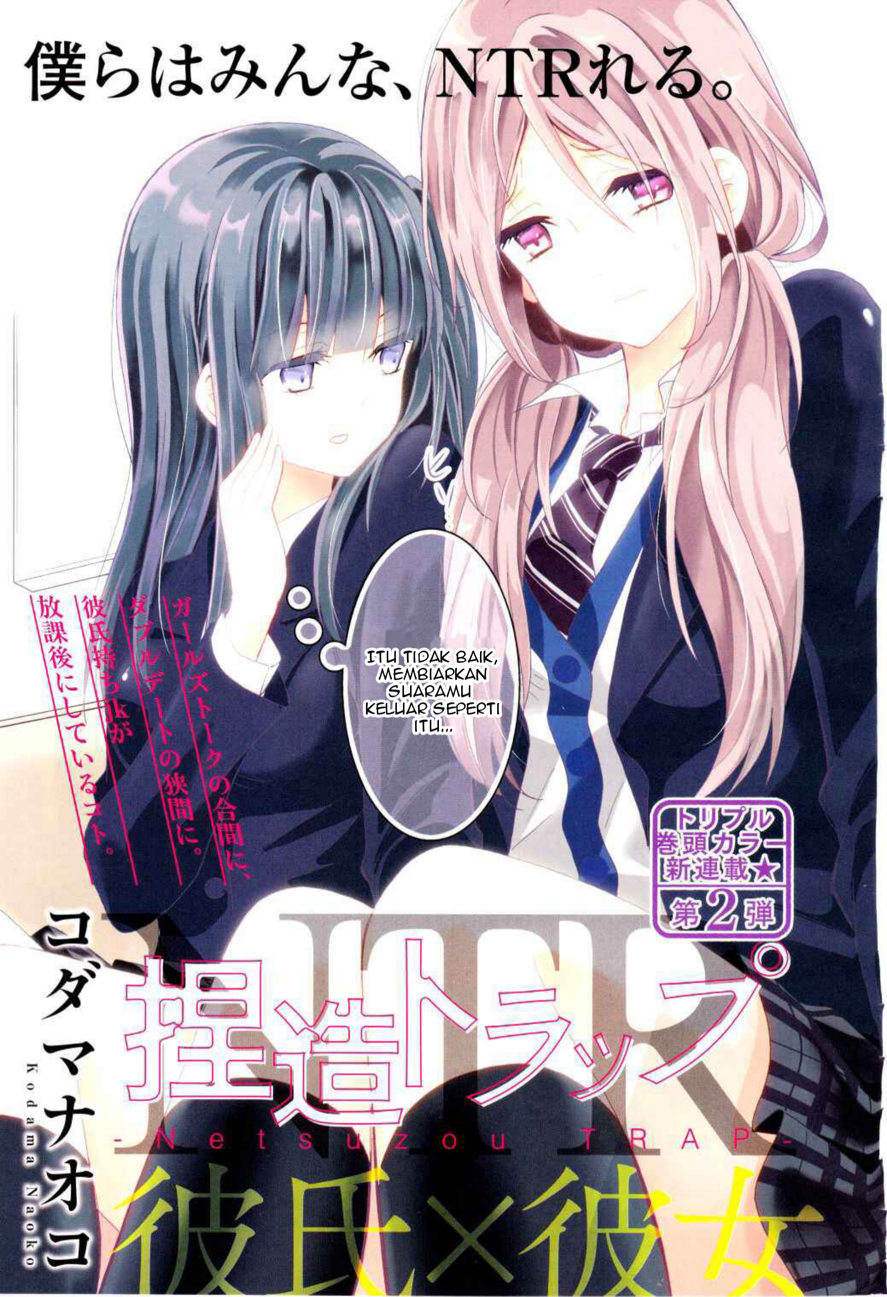 Netsuzou TRap Chapter 1 - halaman 4
