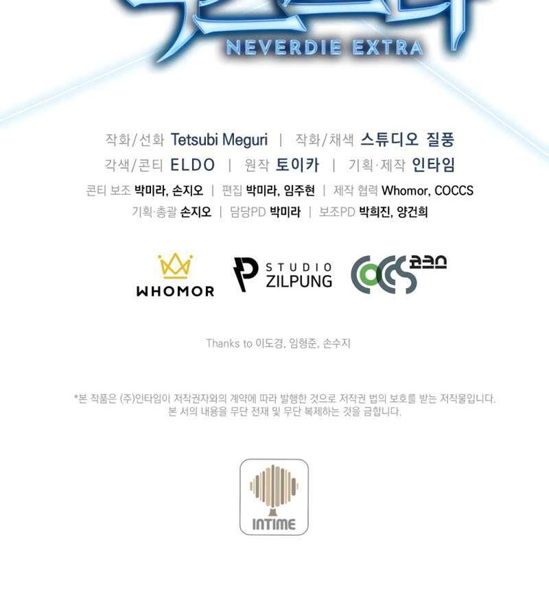 Never Die Extra Chapter 15 - halaman 58
