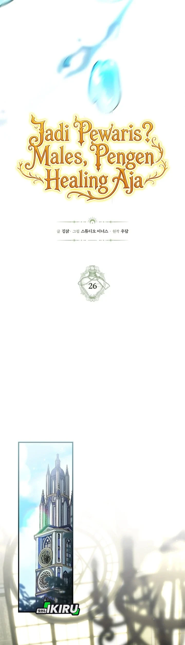 Never Mind the Heir, I’ll Focus On Healing Chapter 26 - halaman 11
