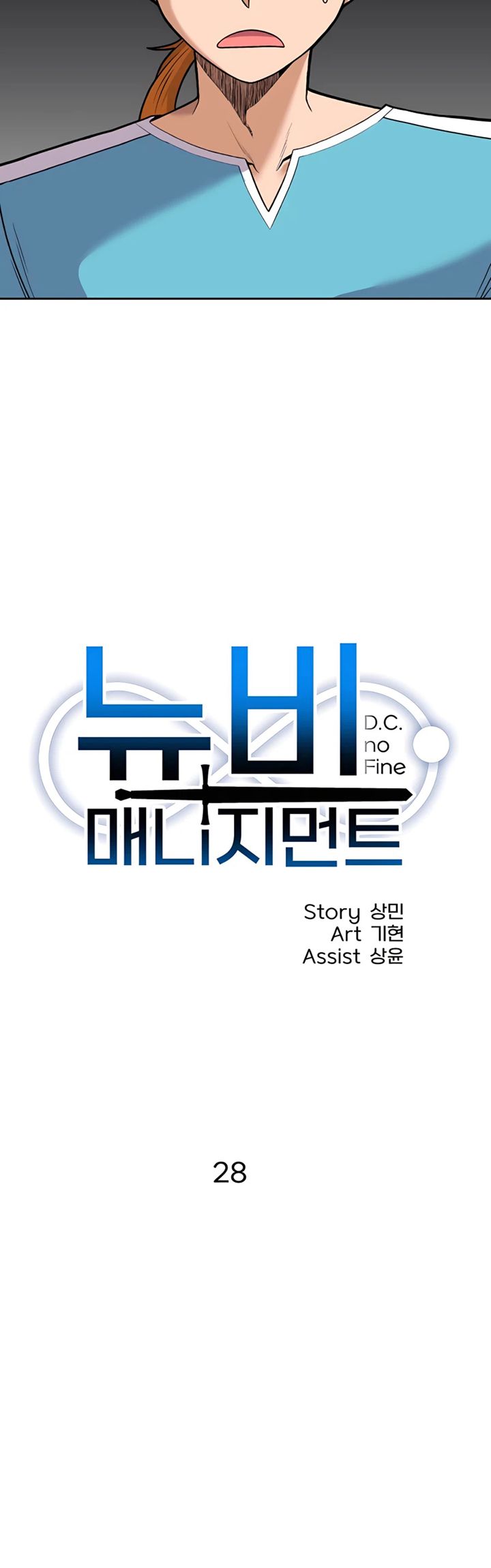 Newbie Management Chapter 28 - halaman 9