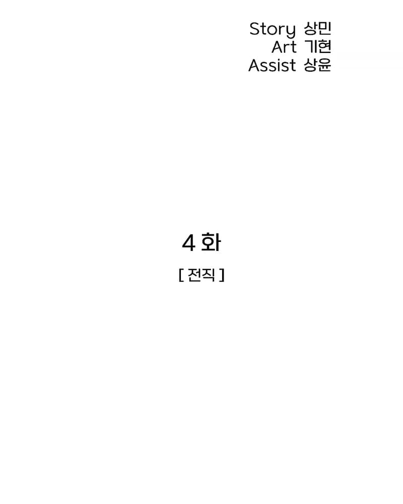 Newbie Management Chapter 4 - halaman 42