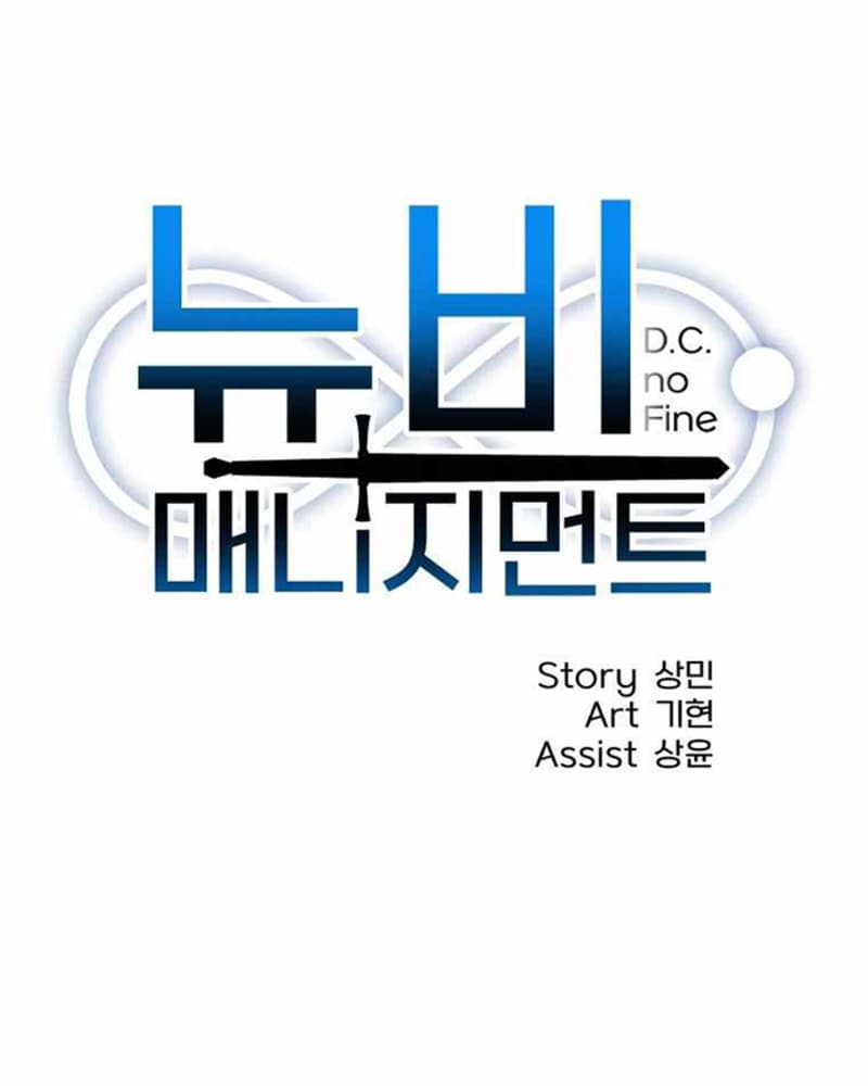Newbie Management Chapter 5 - halaman 24