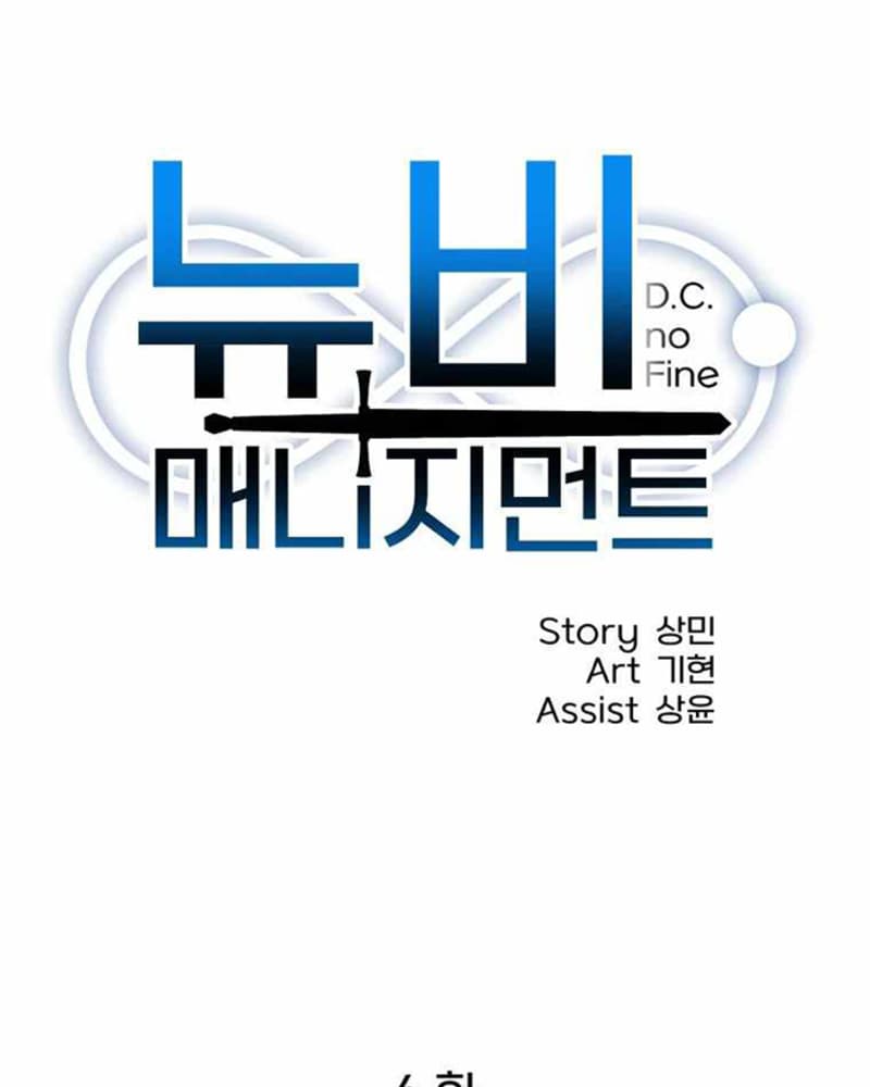 Newbie Management Chapter 6 - halaman 76