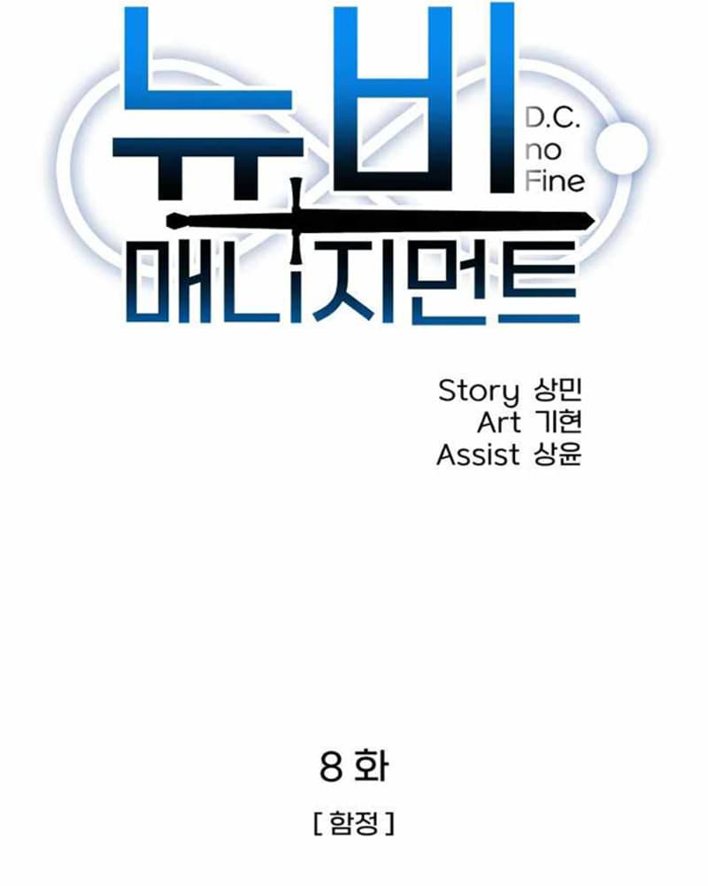 Newbie Management Chapter 8 - halaman 47
