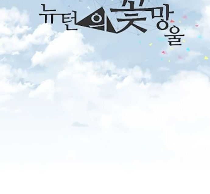 Newton no Tsubomi Chapter 6 - halaman 9