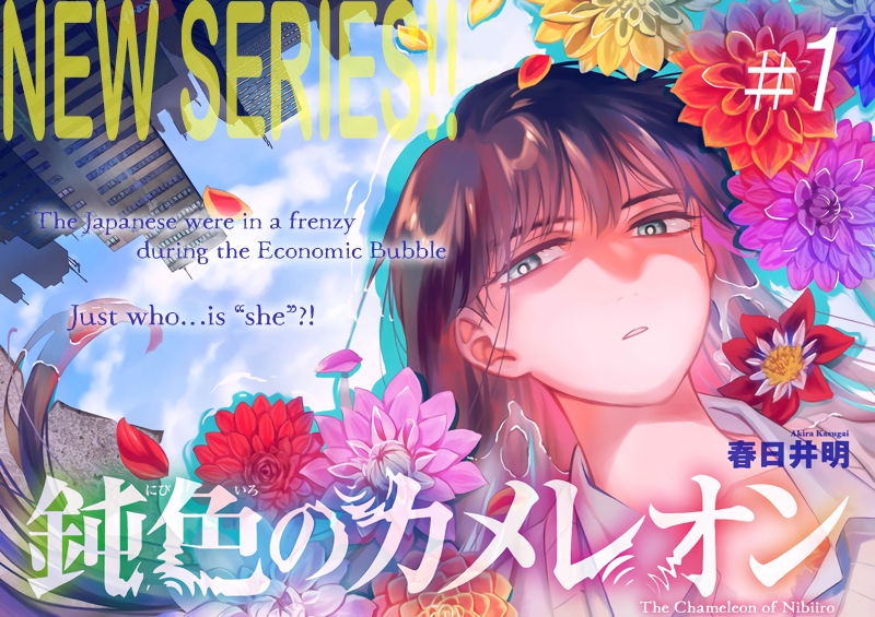 Nibiiro no Chameleon Chapter 1 - halaman 3