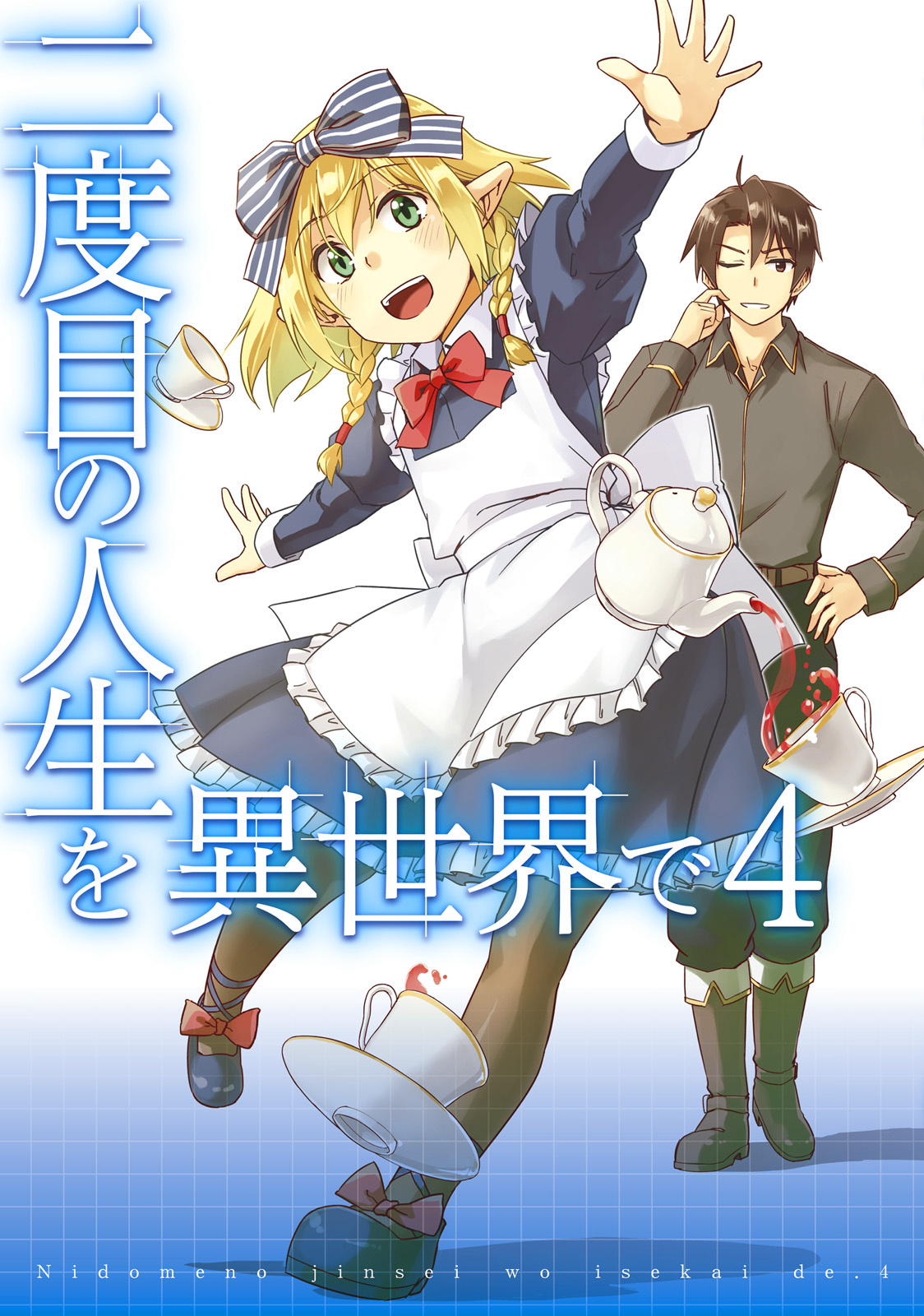 Nidome no Jinsei wo Isekai de Chapter 16 - halaman 2