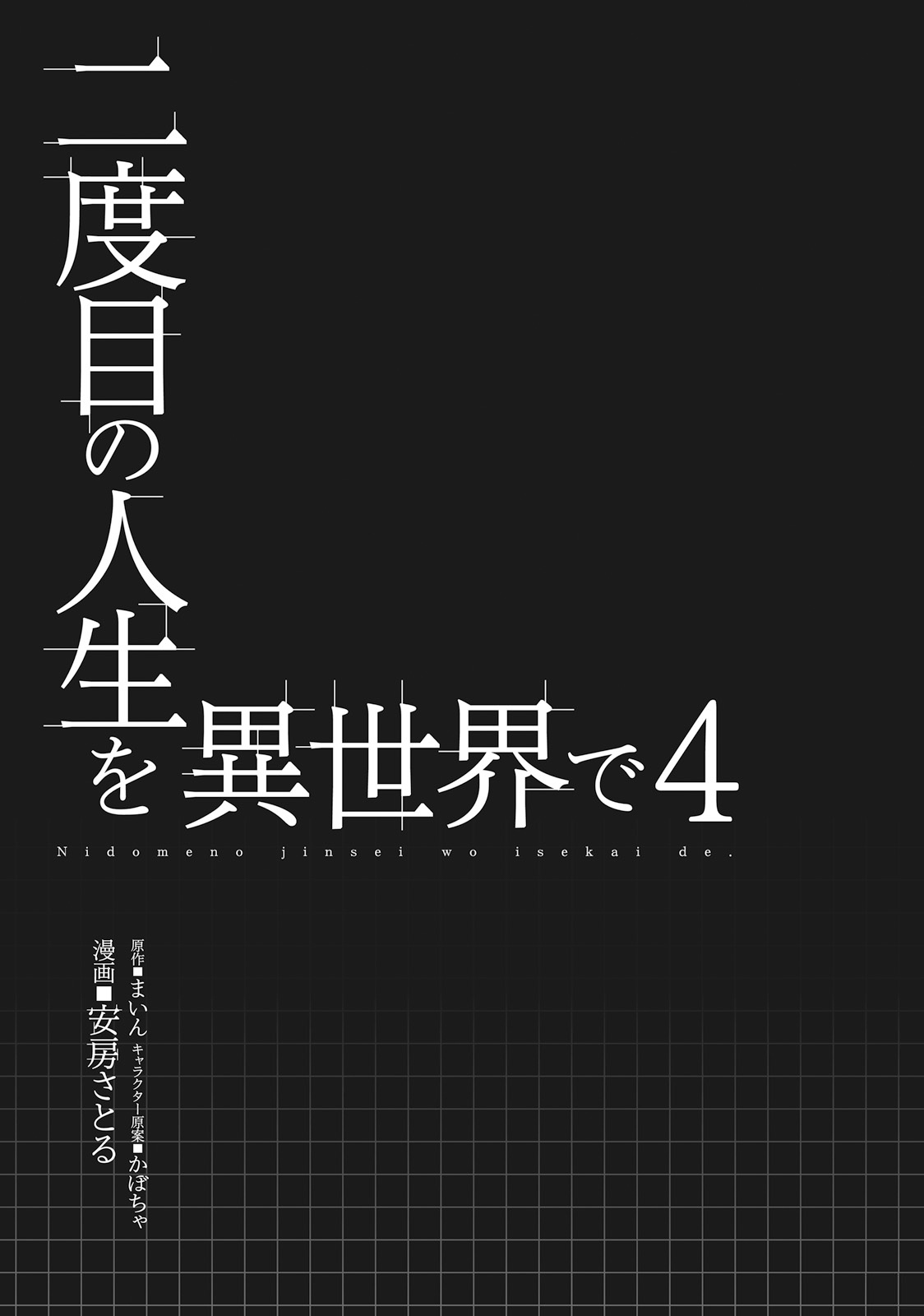 Nidome no Jinsei wo Isekai de Chapter 16 - halaman 8