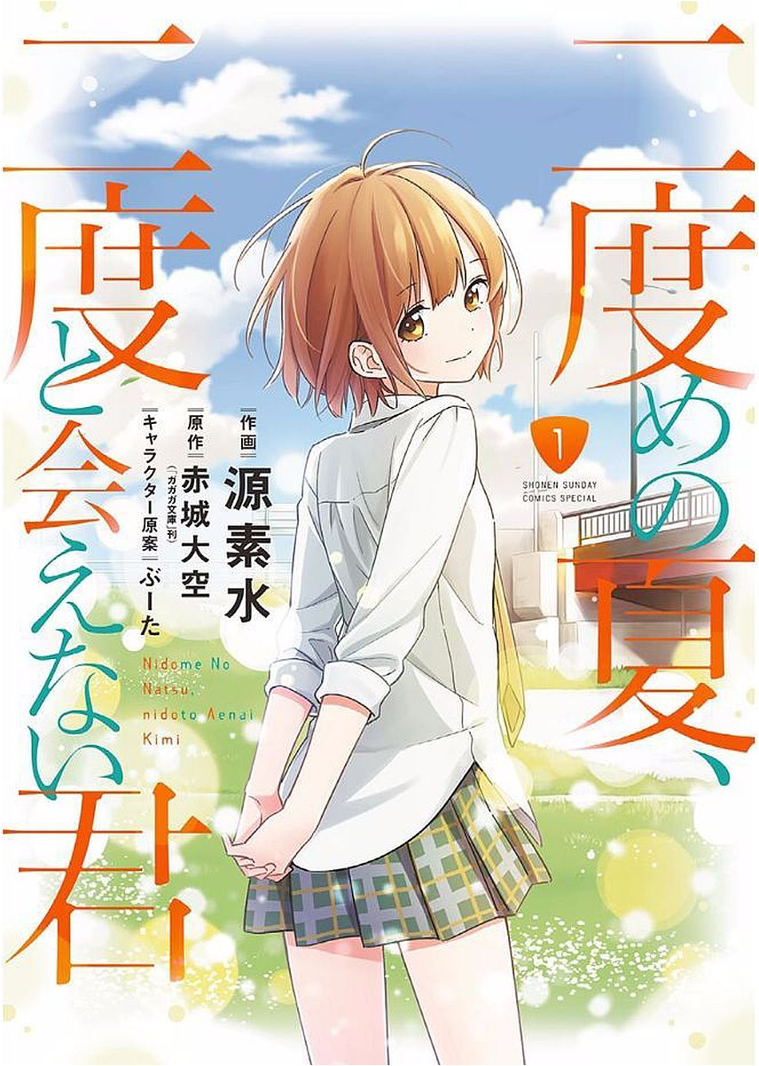 Nidome no Natsu, Nidoto Aenai Kimi Chapter 1.1 - halaman 2