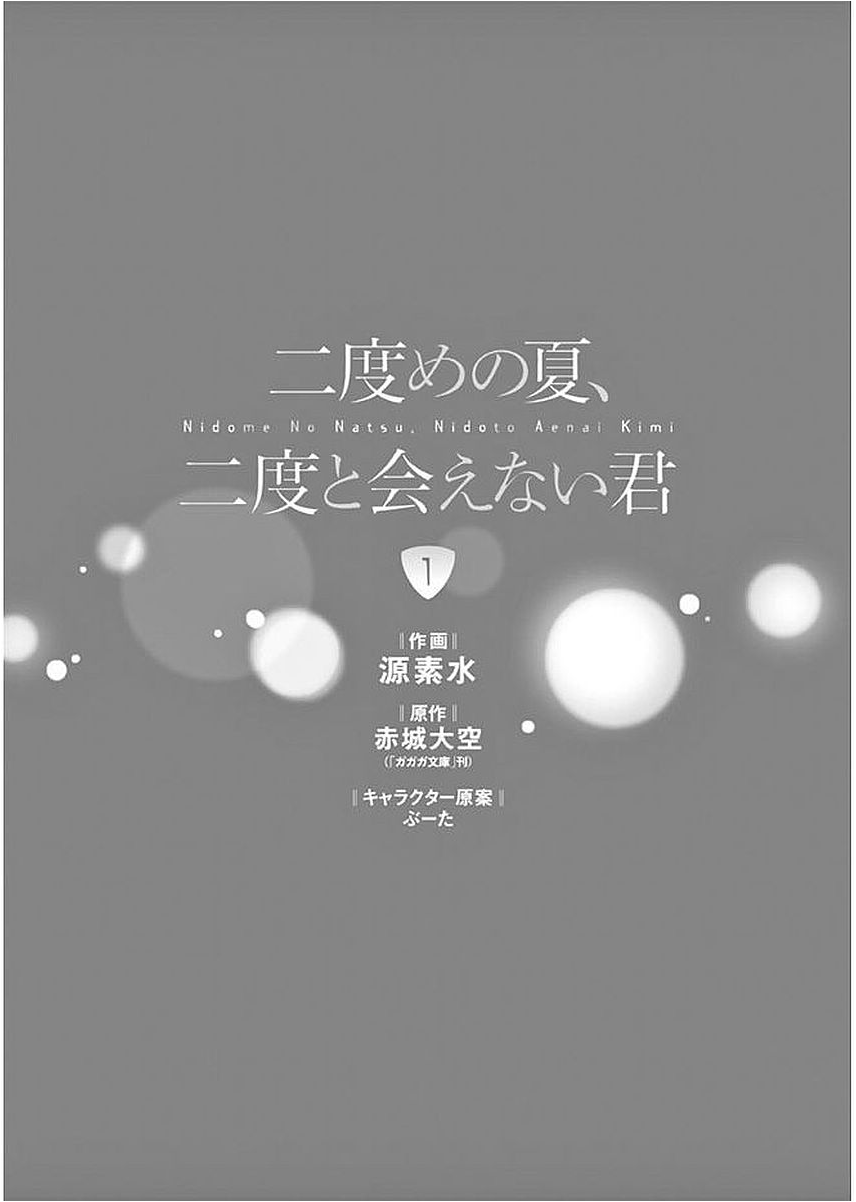 Nidome no Natsu, Nidoto Aenai Kimi Chapter 1.1 - halaman 4