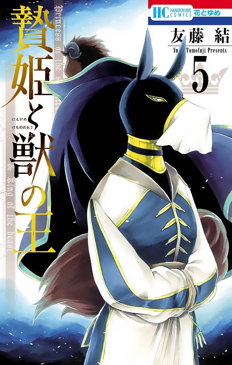 Niehime to Kemono no Ou Chapter 24 - halaman 2