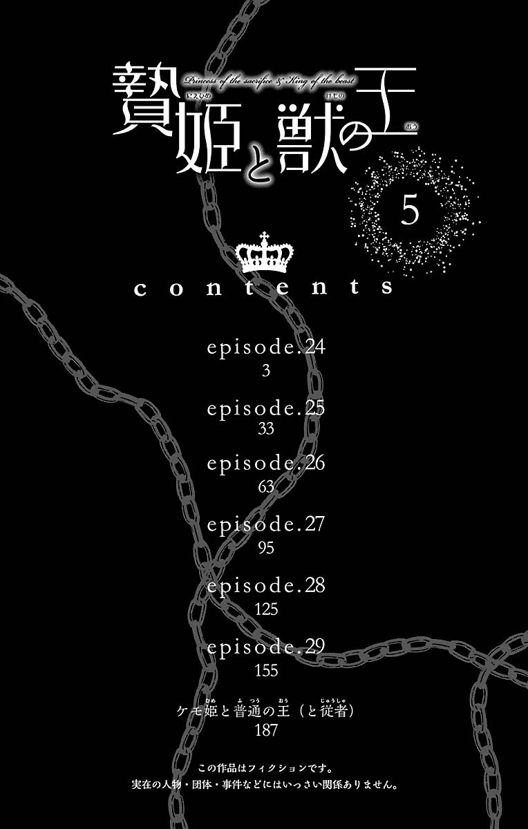 Niehime to Kemono no Ou Chapter 24 - halaman 4