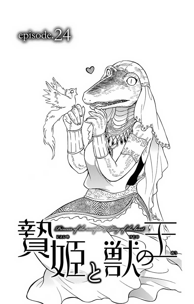Niehime to Kemono no Ou Chapter 24 - halaman 5