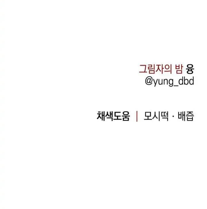 Night of Shadows Chapter 16 - halaman 46