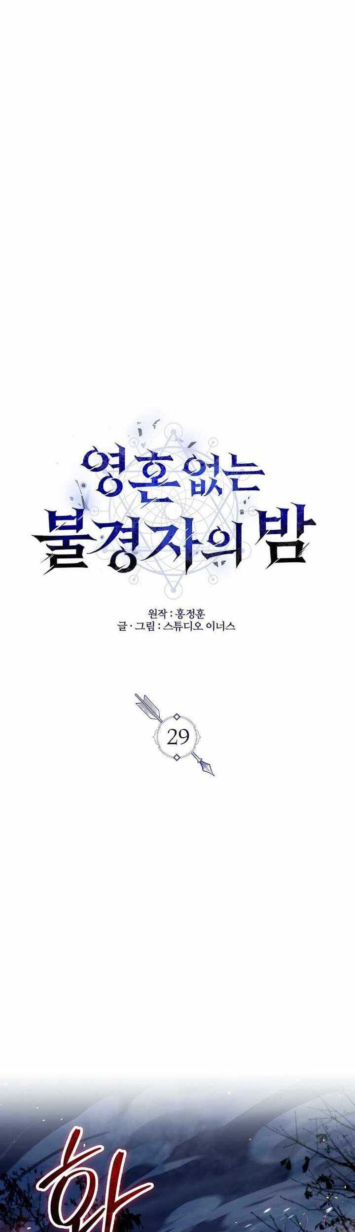 Night of the Soulless Heathens Chapter 29 - halaman 2