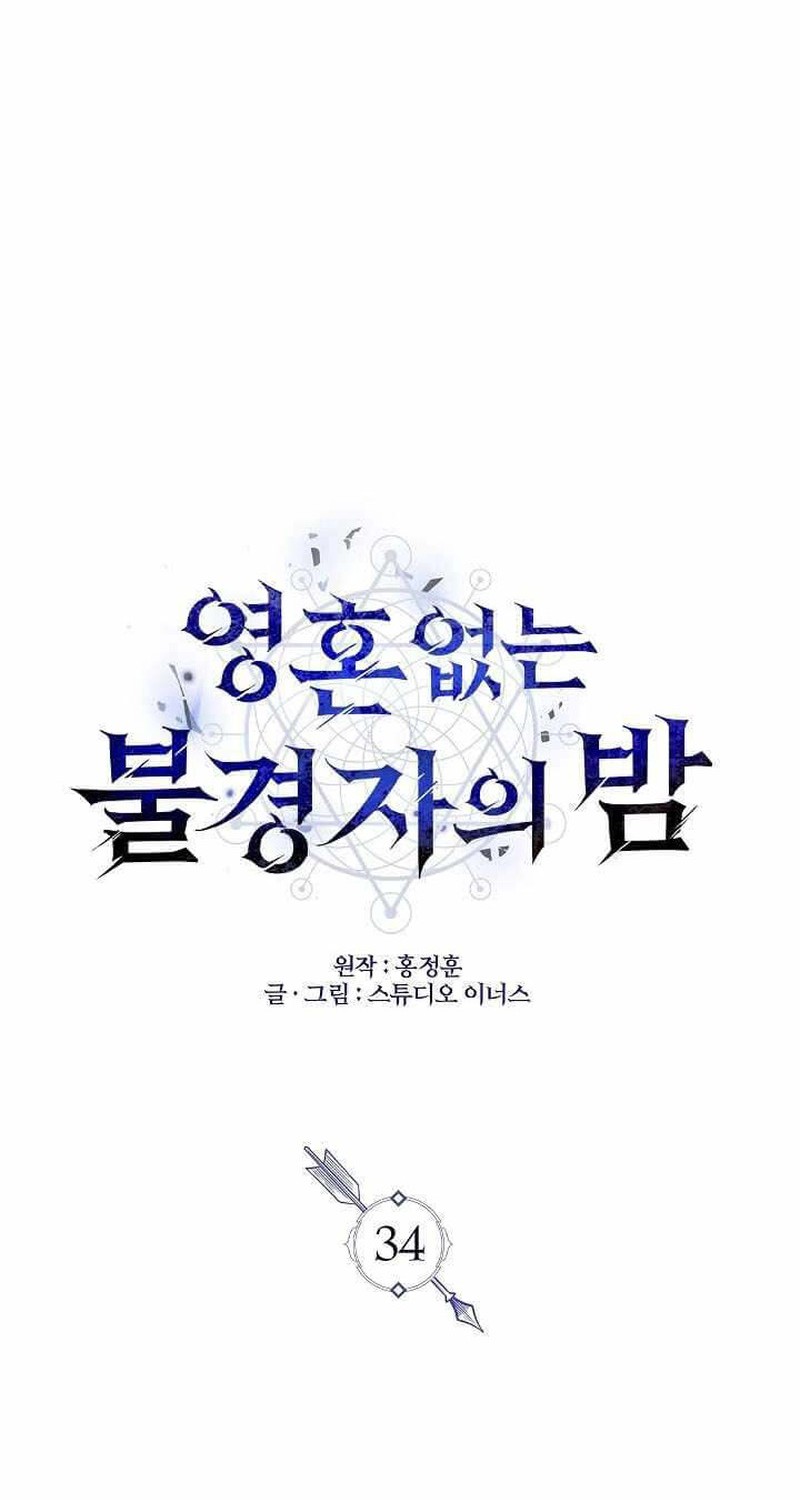 Night of the Soulless Heathens Chapter 34 - halaman 23