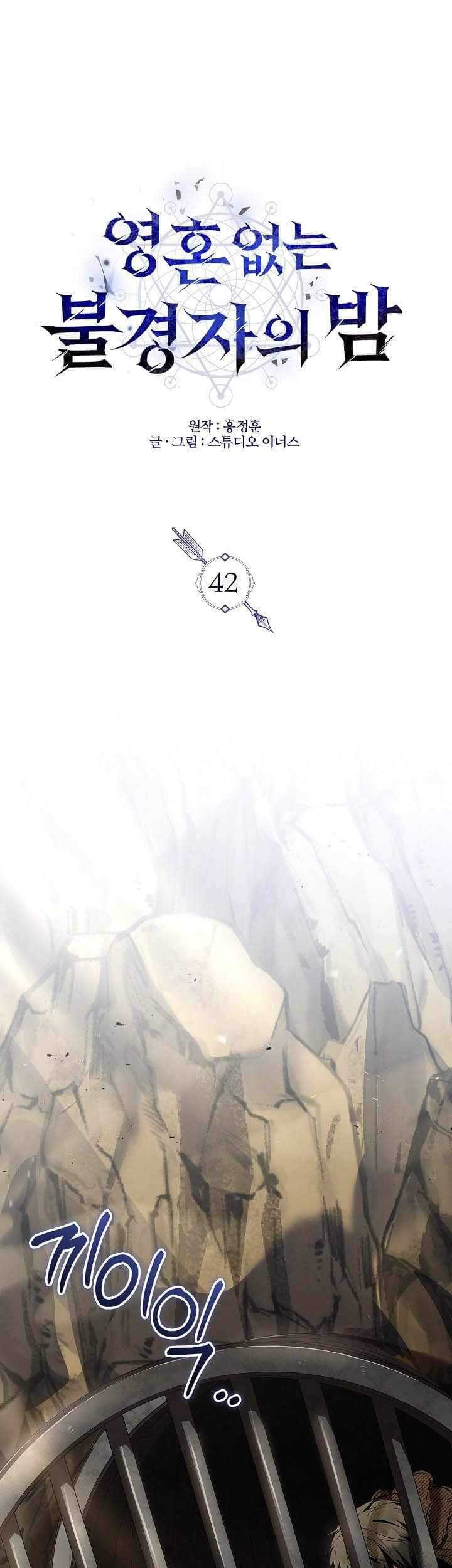 Night of the Soulless Heathens Chapter 41 - halaman 10