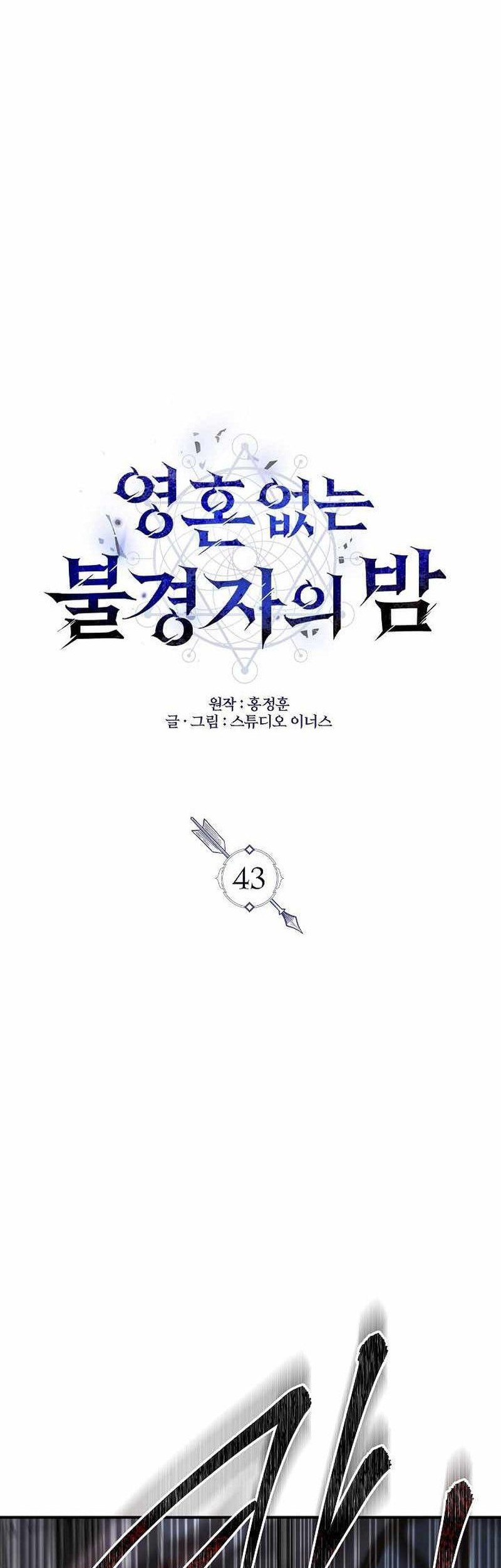 Night of the Soulless Heathens Chapter 43 - halaman 28