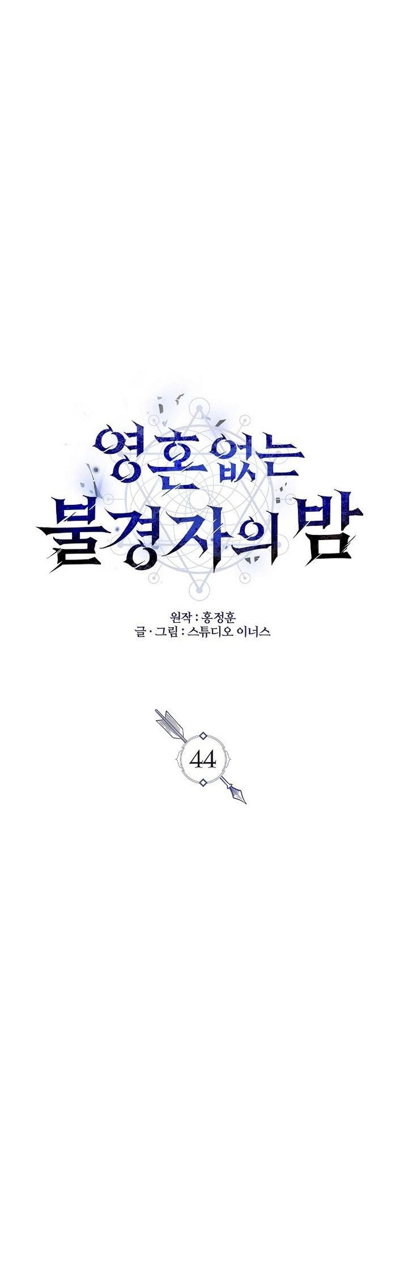Night of the Soulless Heathens Chapter 44 - halaman 19
