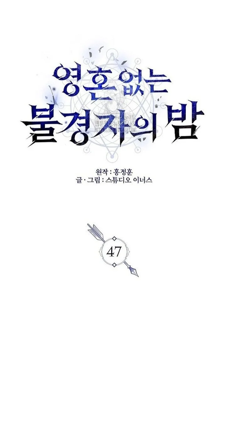 Night of the Soulless Heathens Chapter 47 - halaman 12