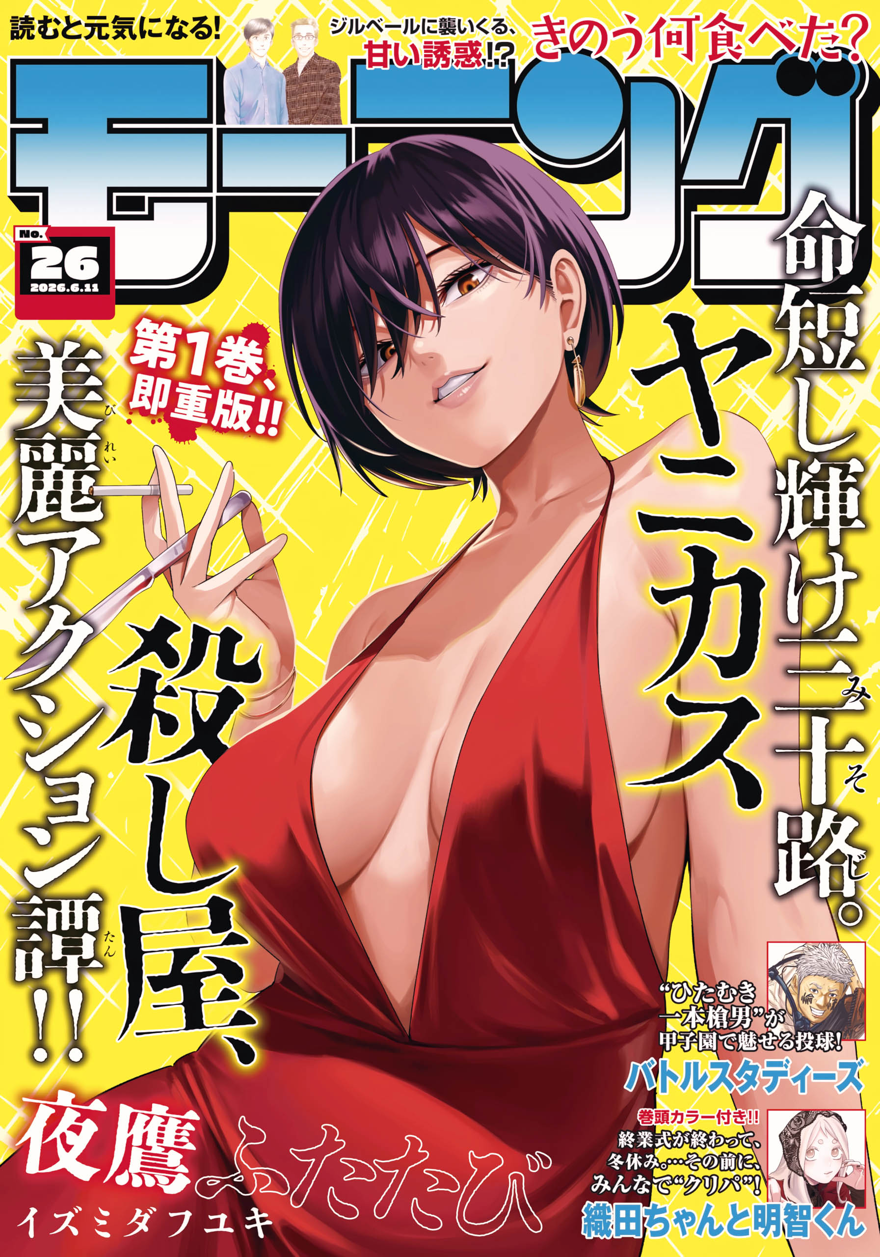 Nighthawk Returns Chapter 20 - halaman 1