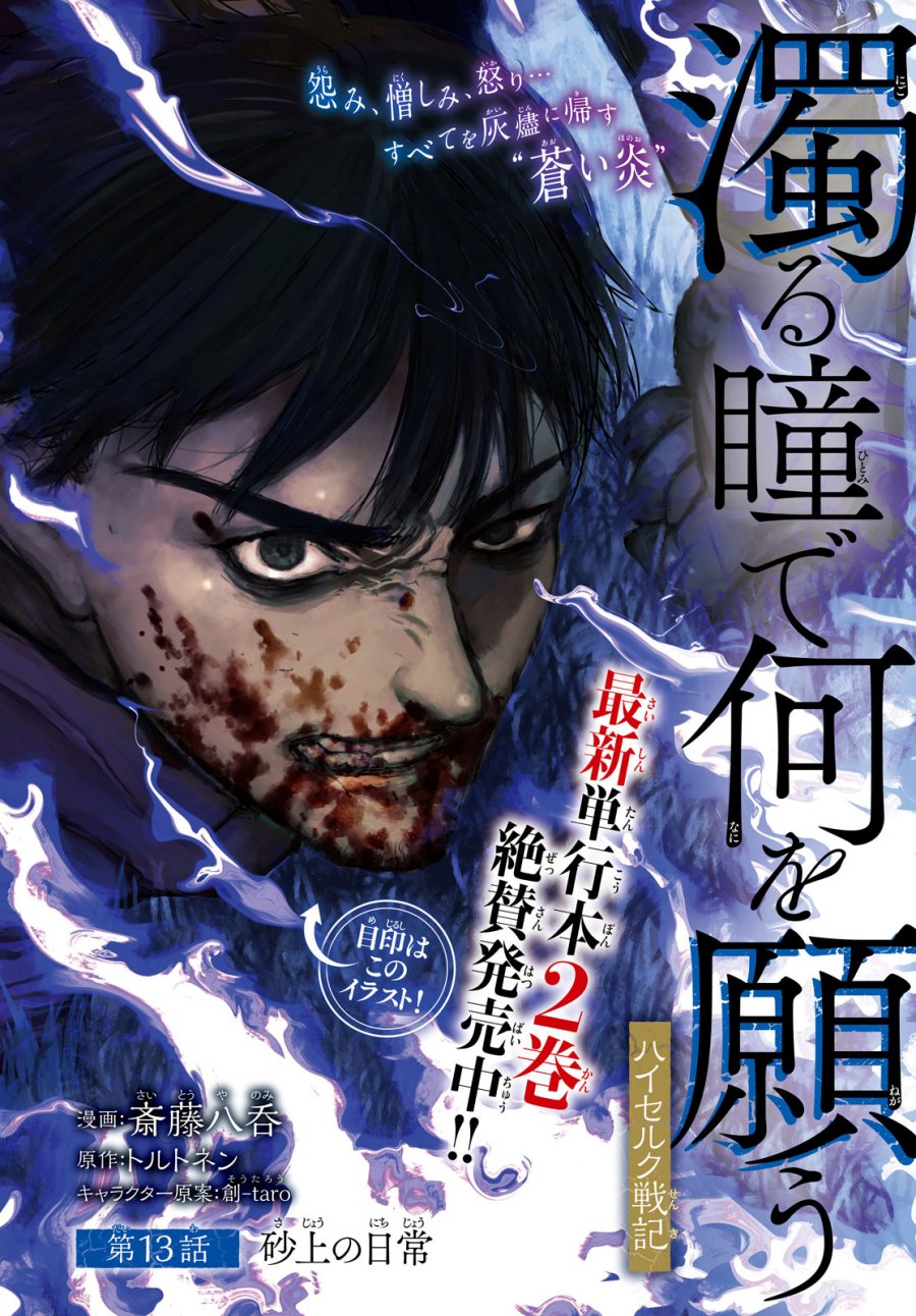 Nigoru Hitomi de Nani wo Negau: Highserk Senki Chapter 13 - halaman 1