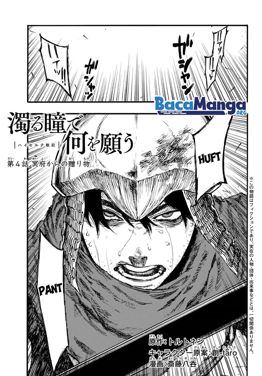 Nigoru Hitomi de Nani wo Negau: Highserk Senki Chapter 4.1 - halaman 3