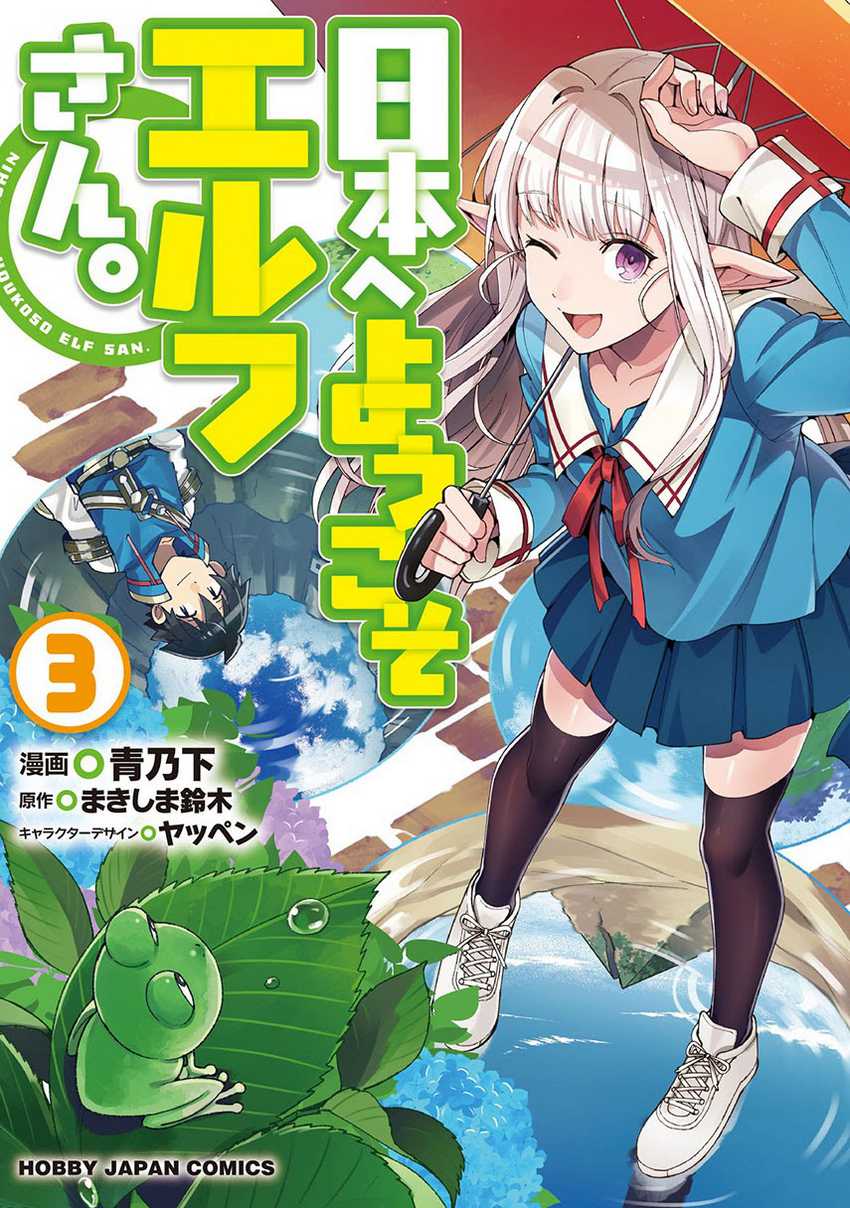 Nihon e Youkoso Elf-san Chapter 15 - halaman 1