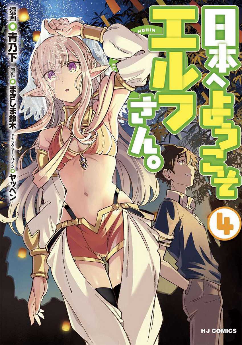 Nihon e Youkoso Elf-san Chapter 21 - halaman 1