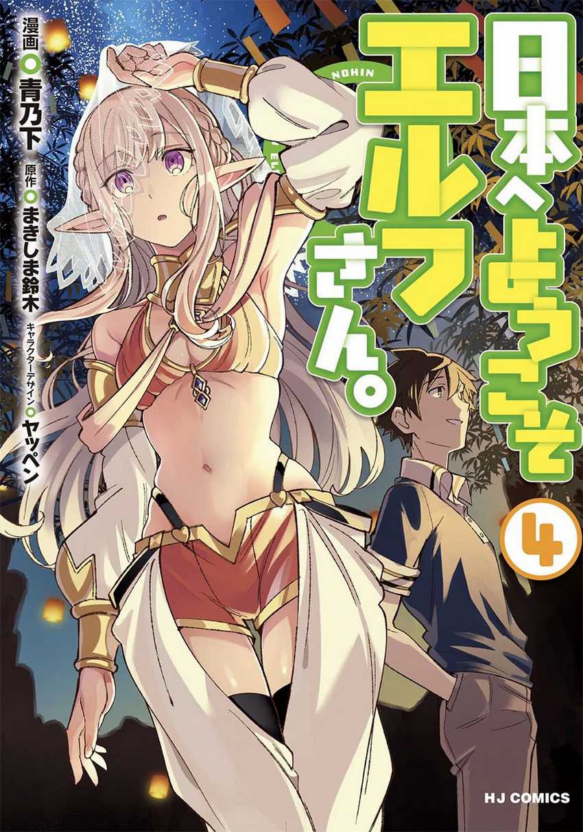 Nihon e Youkoso Elf-san Chapter 28 - halaman 1