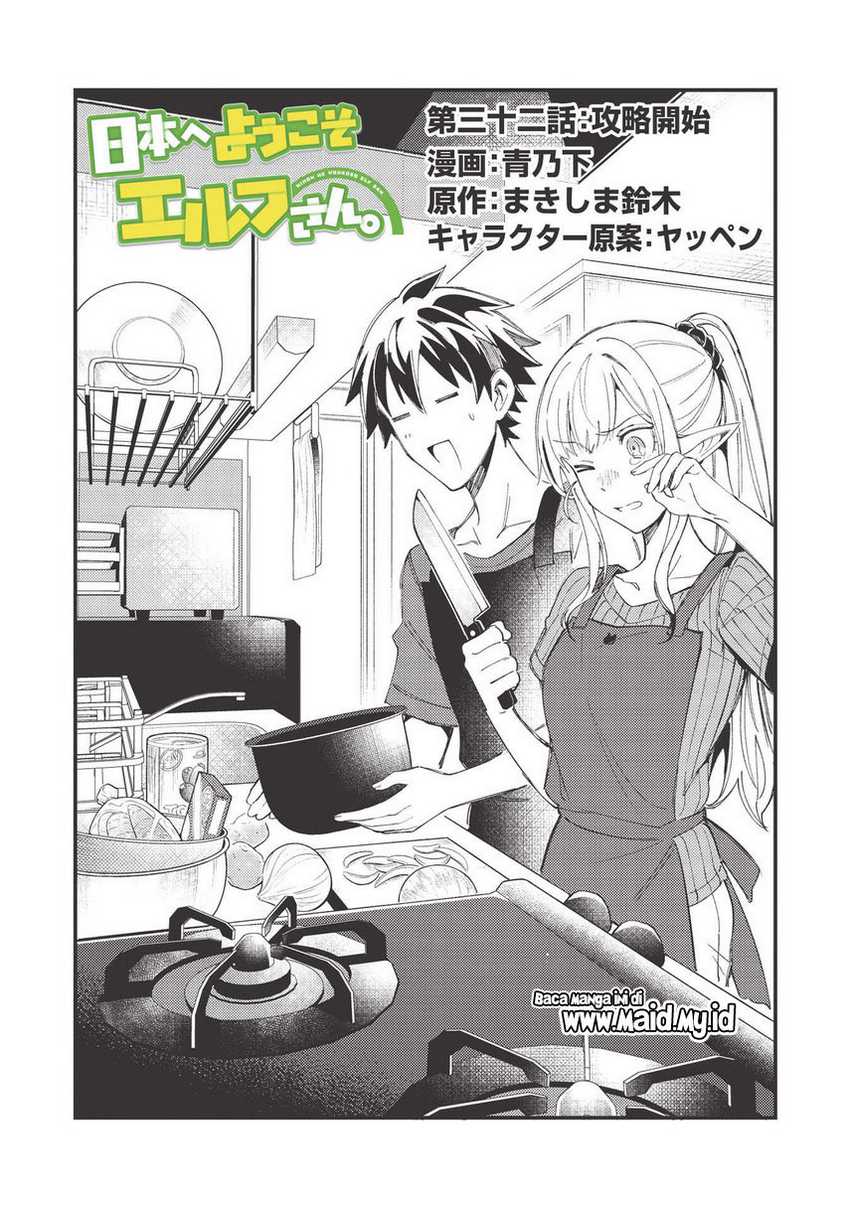 Nihon e Youkoso Elf-san Chapter 32 - halaman 3