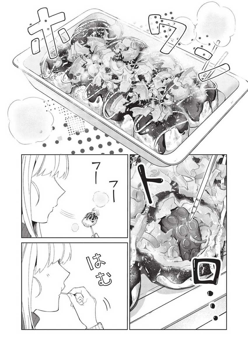 Nihon e Youkoso Elf-san Chapter 39 - halaman 16