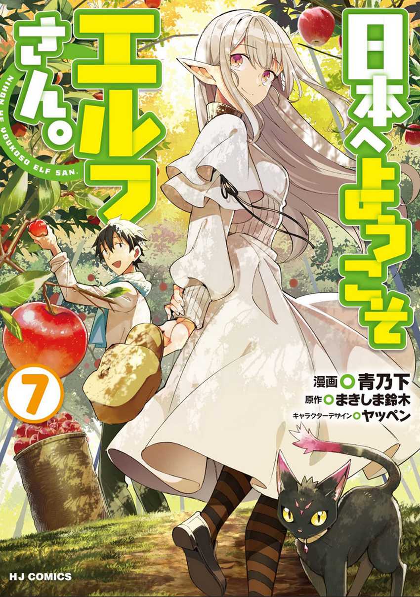 Nihon e Youkoso Elf-san Chapter 40 - halaman 1