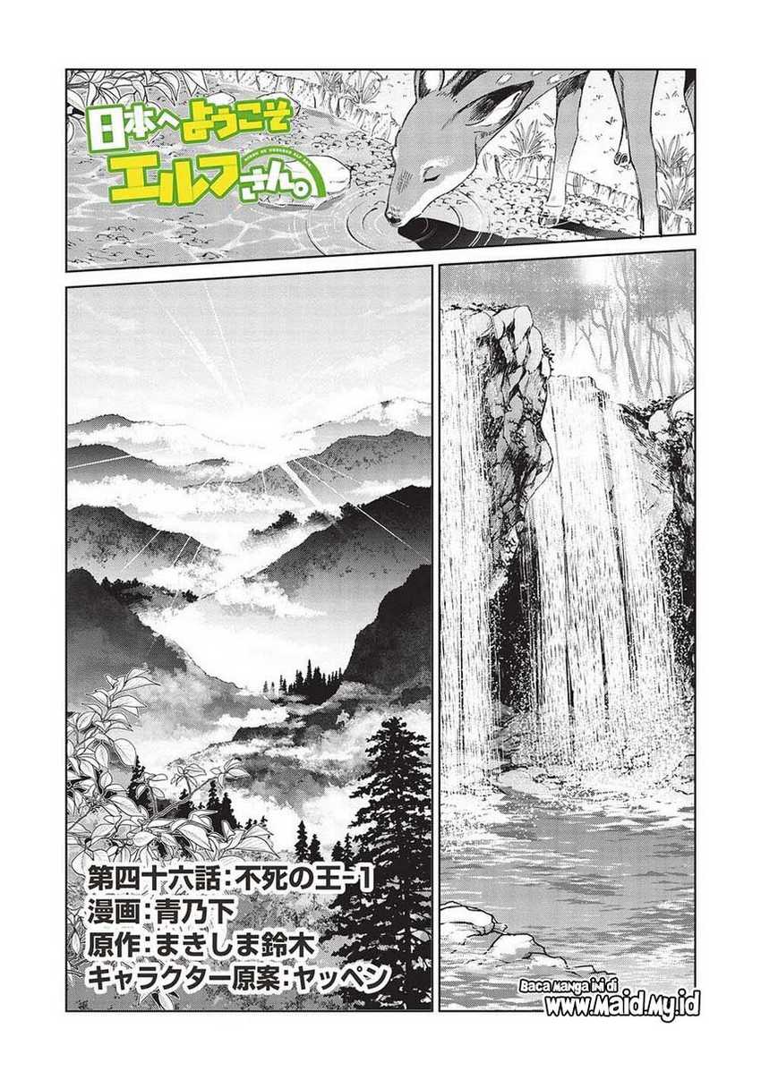 Nihon e Youkoso Elf-san Chapter 46 - halaman 3