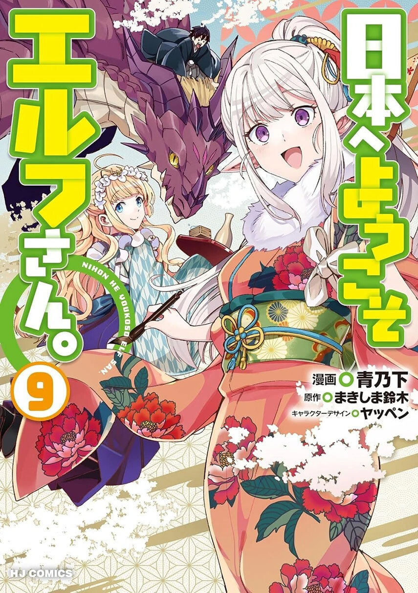 Nihon e Youkoso Elf-san Chapter 52 - halaman 1