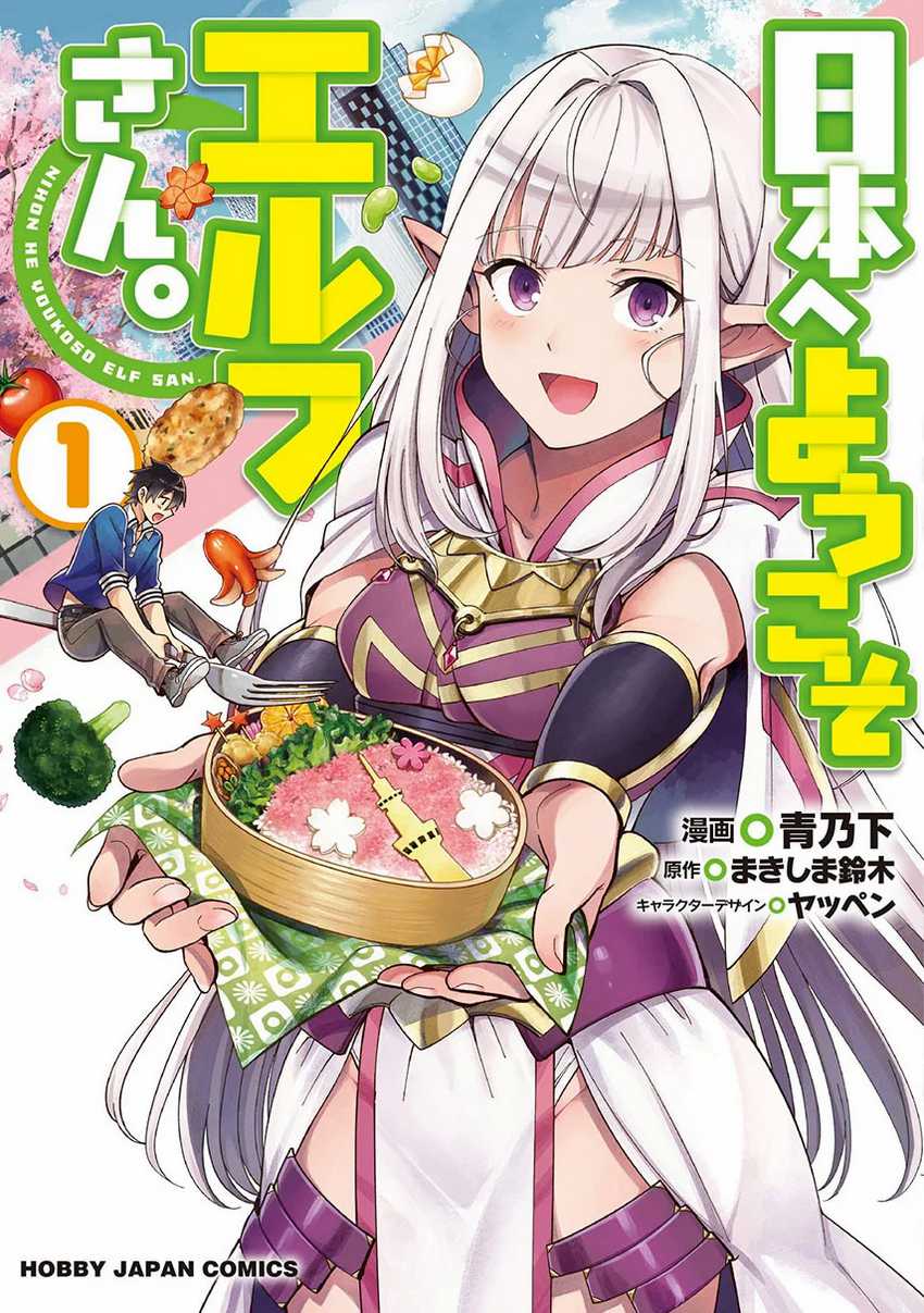 Nihon e Youkoso Elf-san Chapter 6 - halaman 1