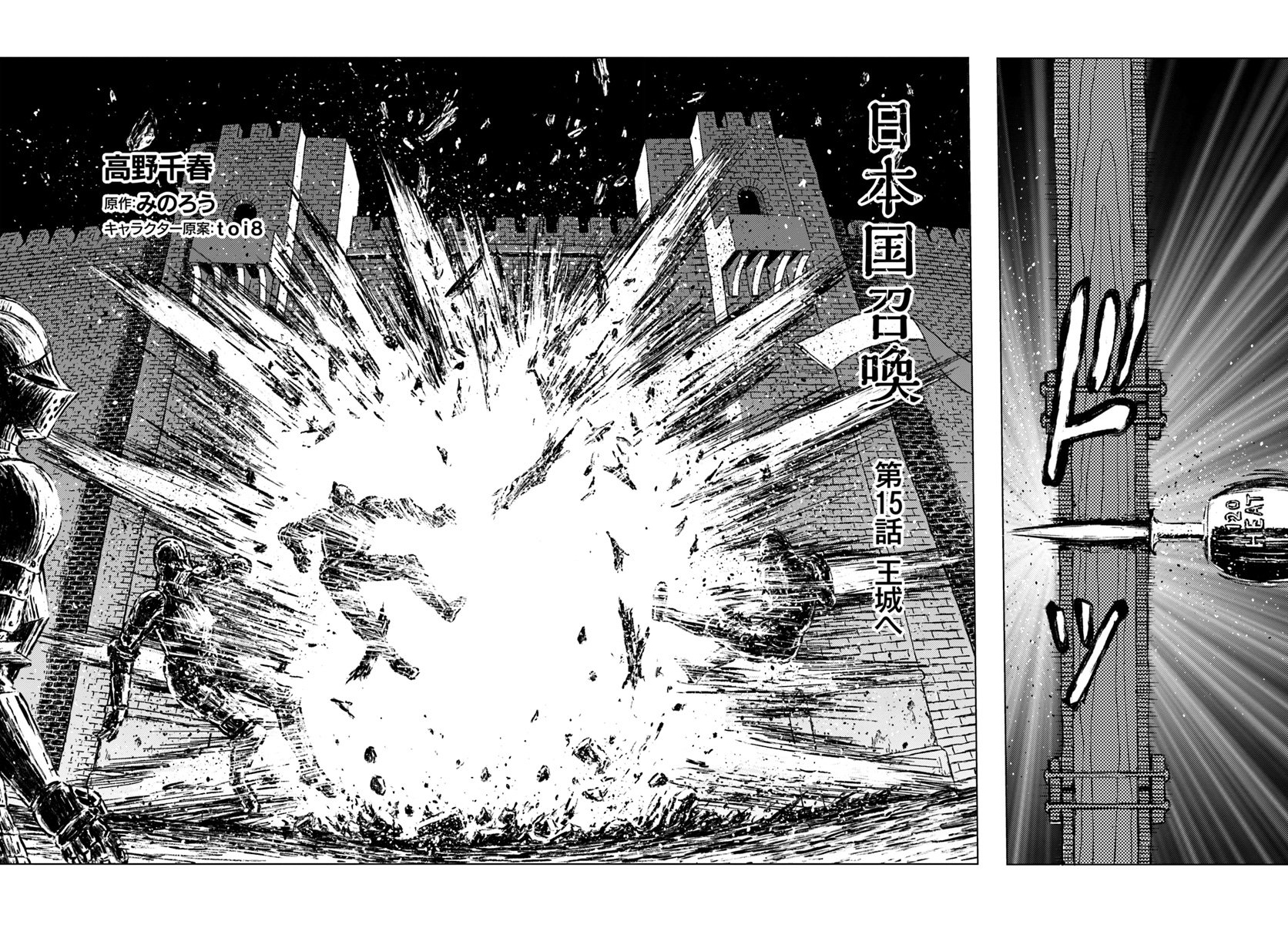 Nihonkoku Shoukan Chapter 15 - halaman 3
