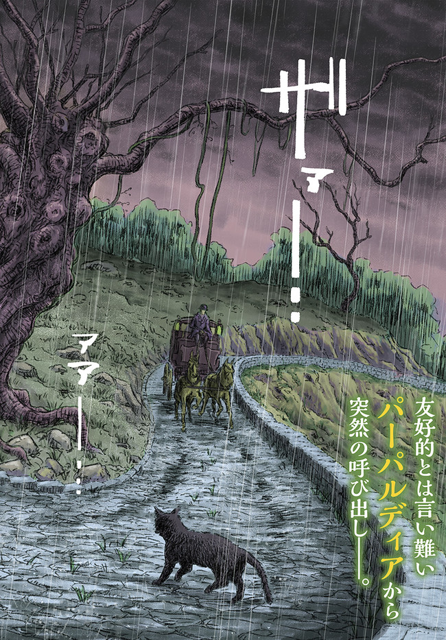 Nihonkoku Shoukan Chapter 31 - halaman 3