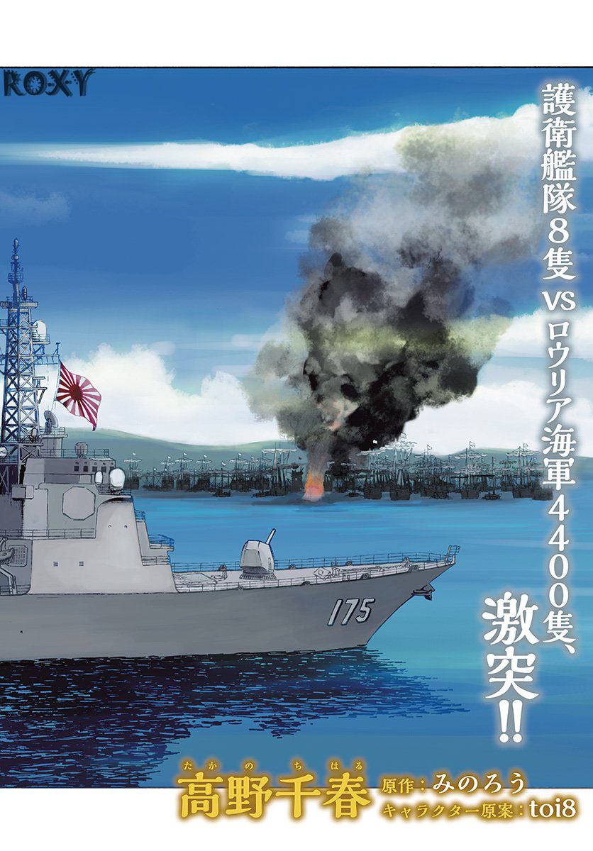 Nihonkoku Shoukan Chapter 6 - halaman 3