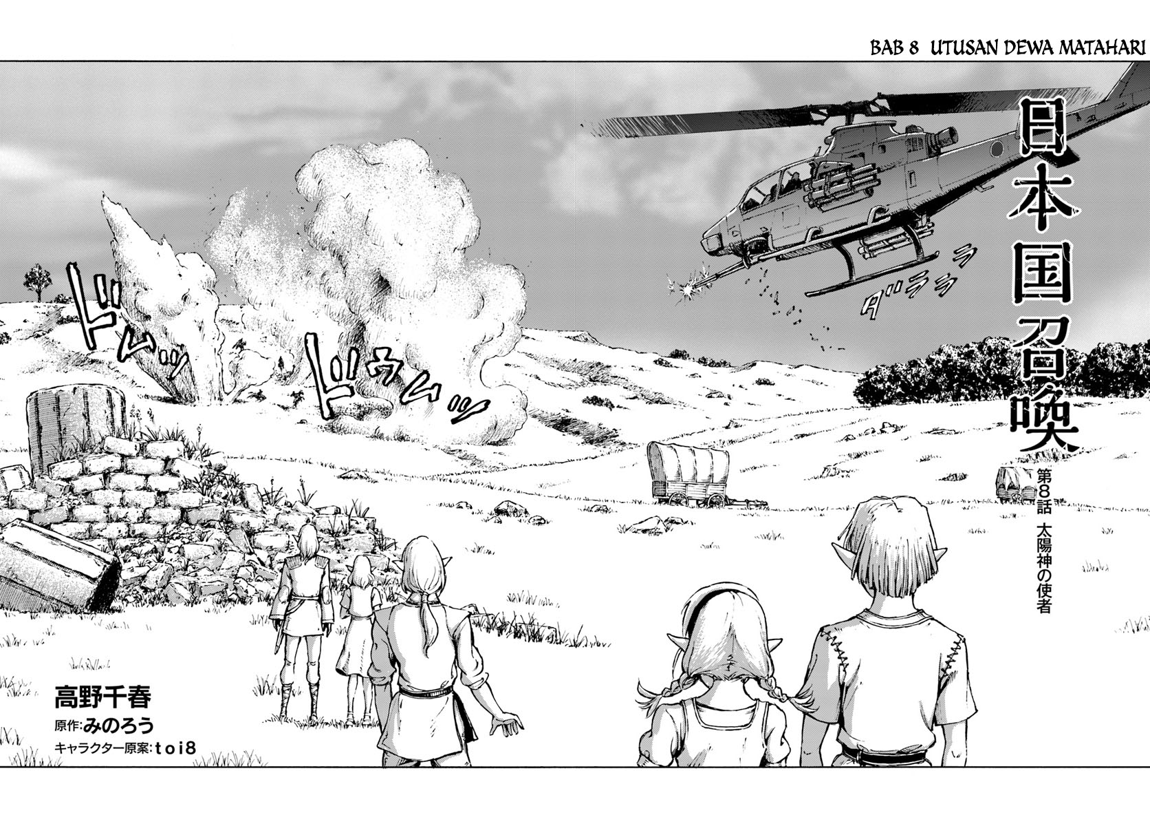 Nihonkoku Shoukan Chapter 8 - halaman 3