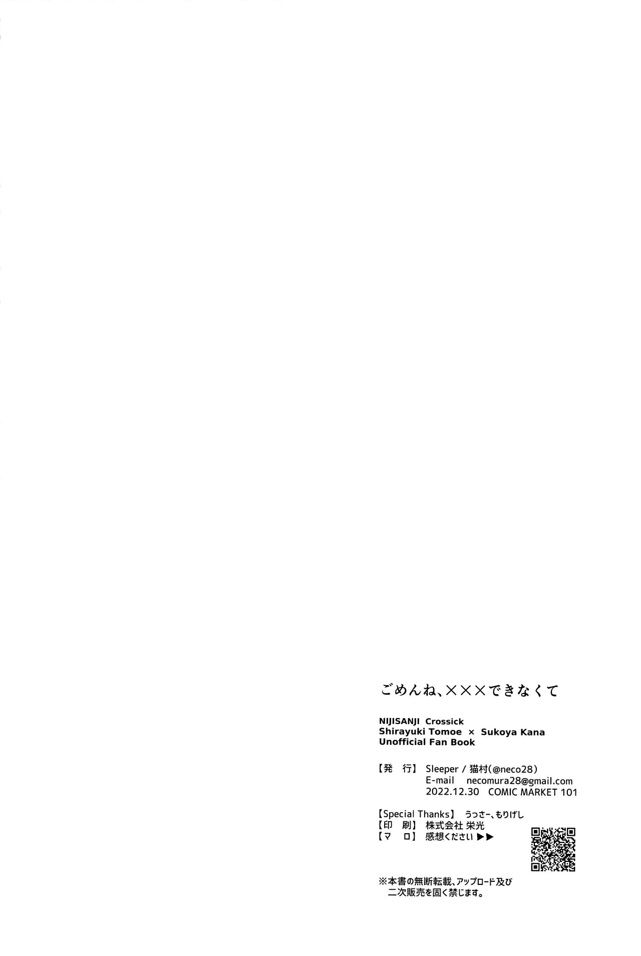 Nijisanji - I'm Sorry, I Can't XXX (Doujinshi) Chapter 0 - halaman 34