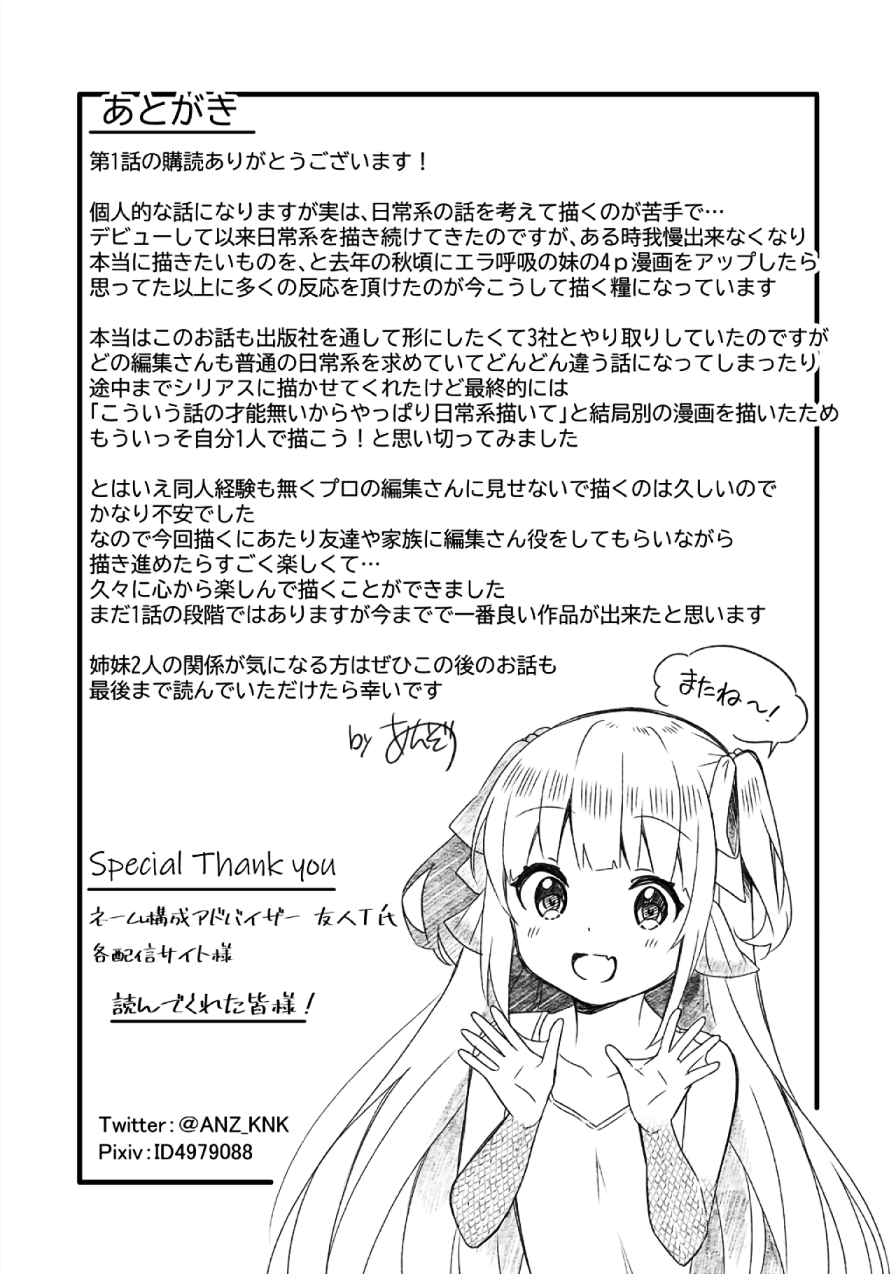 Ningen no Ane to Era Kokyu no Imouto Chapter 1 - halaman 18